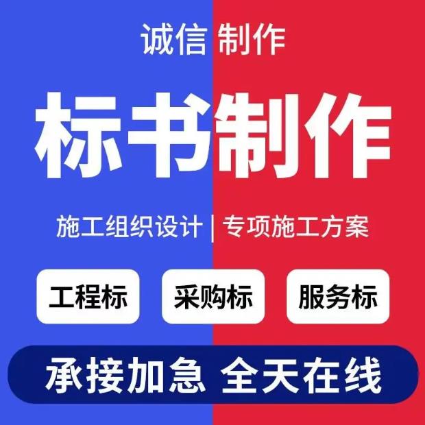 贵阳标书代写哪家好