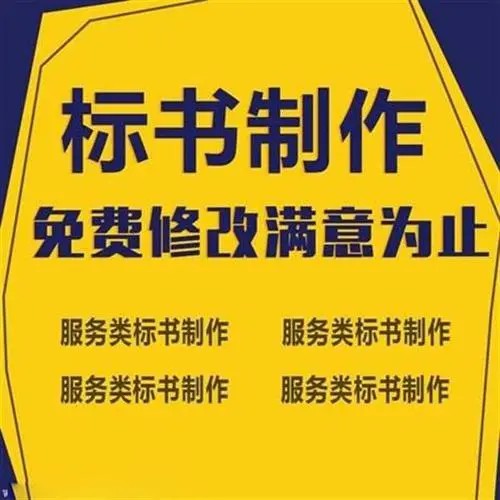 标书制作的流程有哪些？