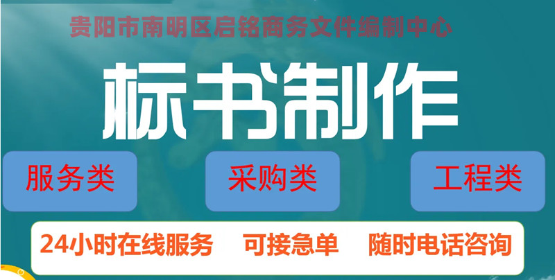 找贵阳标书代写公司真的能提高中标机率吗？