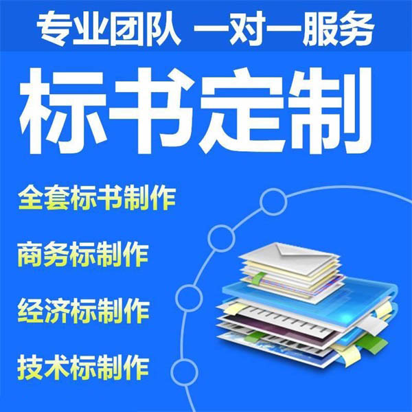 贵阳标书代写公司