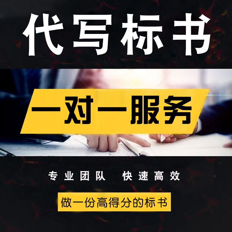 为什么需要标书代写？