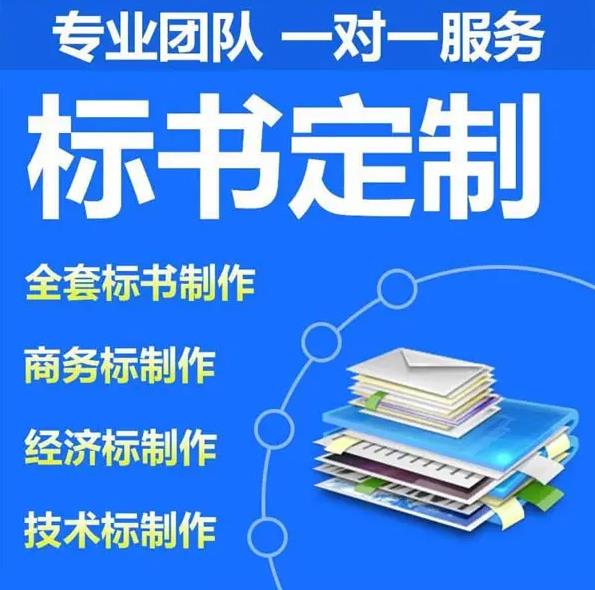 标书与投标书有何不同 投标书千万不能忘记的细节问题